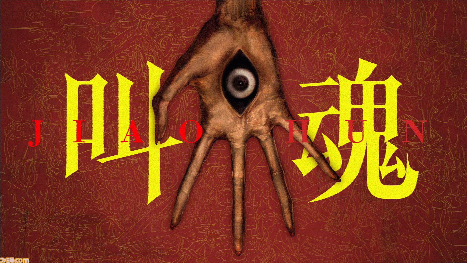 アジアンサイコロジカルホラー『叫魂 JIAOHUN』PS5、Steamで2027年発売。アンリアルエンジンによる写実的グラフィックで不穏な映像がつぎつぎと【The Triple-i Initiative 10月】