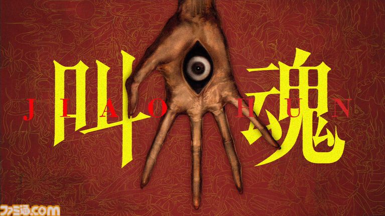 アジアンサイコロジカルホラー『叫魂 JIAOHUN』PS5、Steamで2027年発売。アンリアルエンジンによる写実的グラフィックで不穏な映像がつぎつぎと【The Triple-i Initiative 10月】