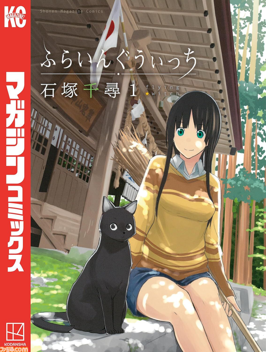 【Kindleで実質半額】『異世界おじさん』『見える子ちゃん』50％ポイント還元。『鉄鍋のジャン』『ふらいんぐうぃっち』など日常・グルメ漫画がお得