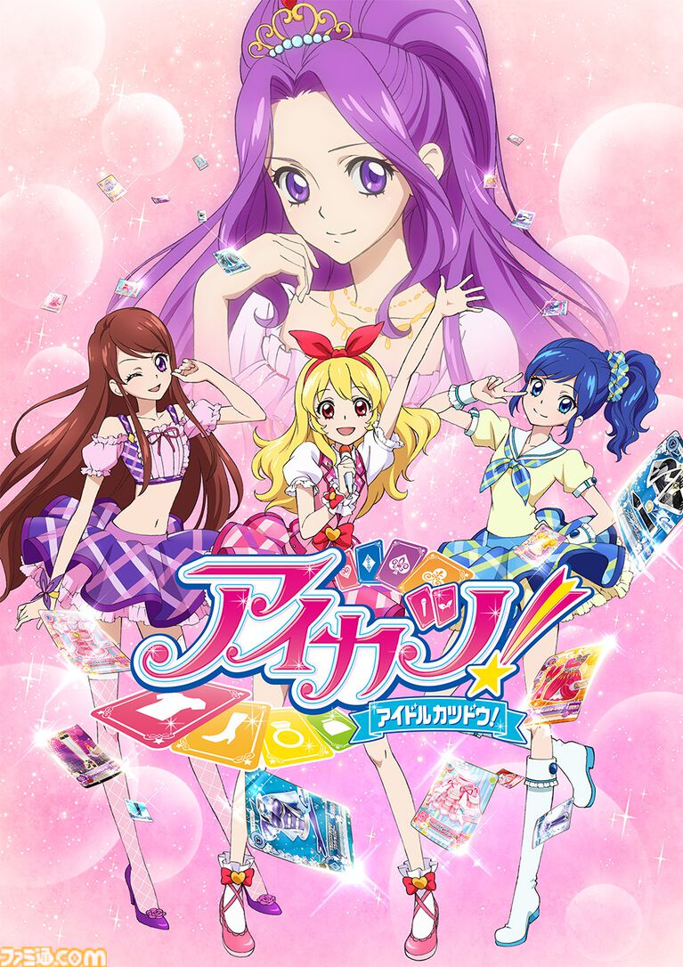 アニメ『アイカツ!』アンコール放送が本日(10/9)18:25よりスタート。原点となる1stシーズン全50話を新OP・EDで放送