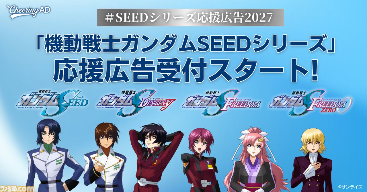 映画『機動戦士ガンダムSEED FREEDOM ZERO』2027年1月15日公開決定