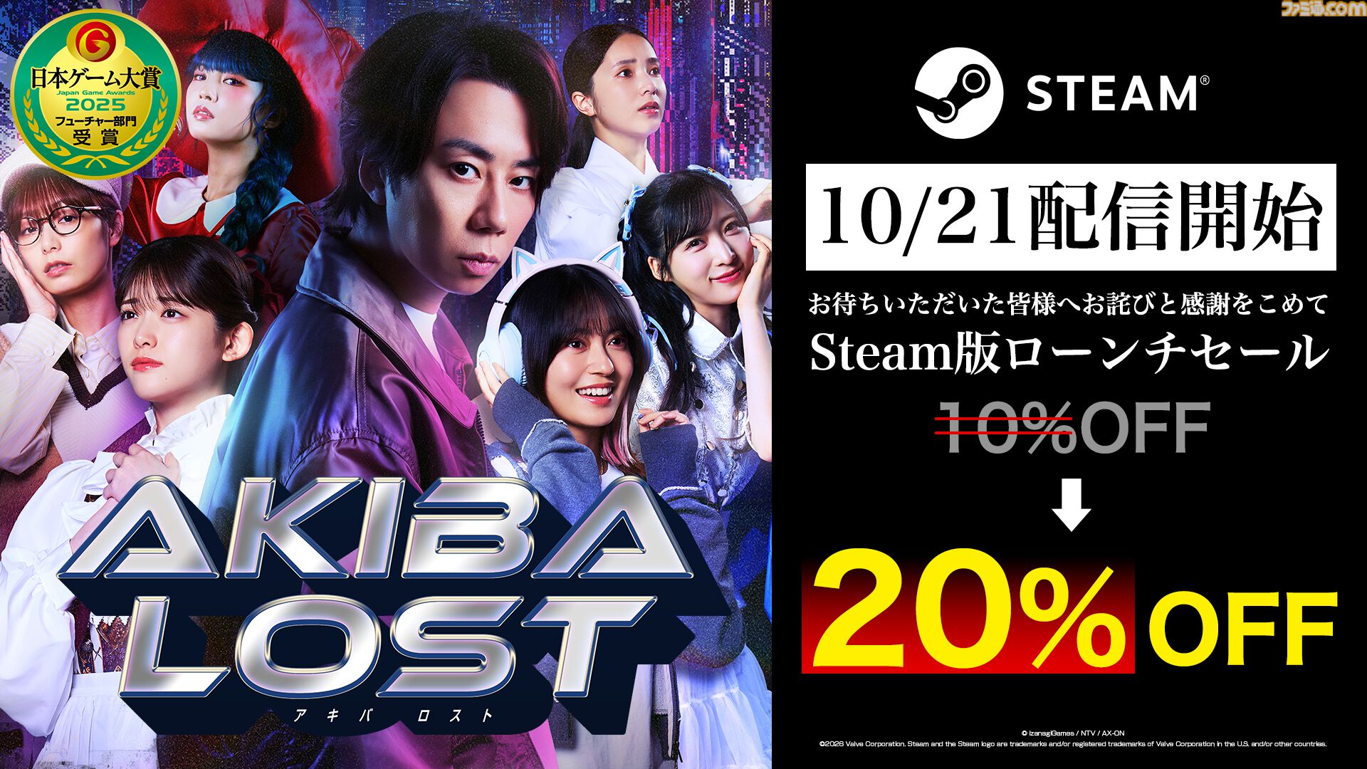 主演・北山宏光『AKIBA LOST』Steam版が10月21日に発売決定。ローンチ 