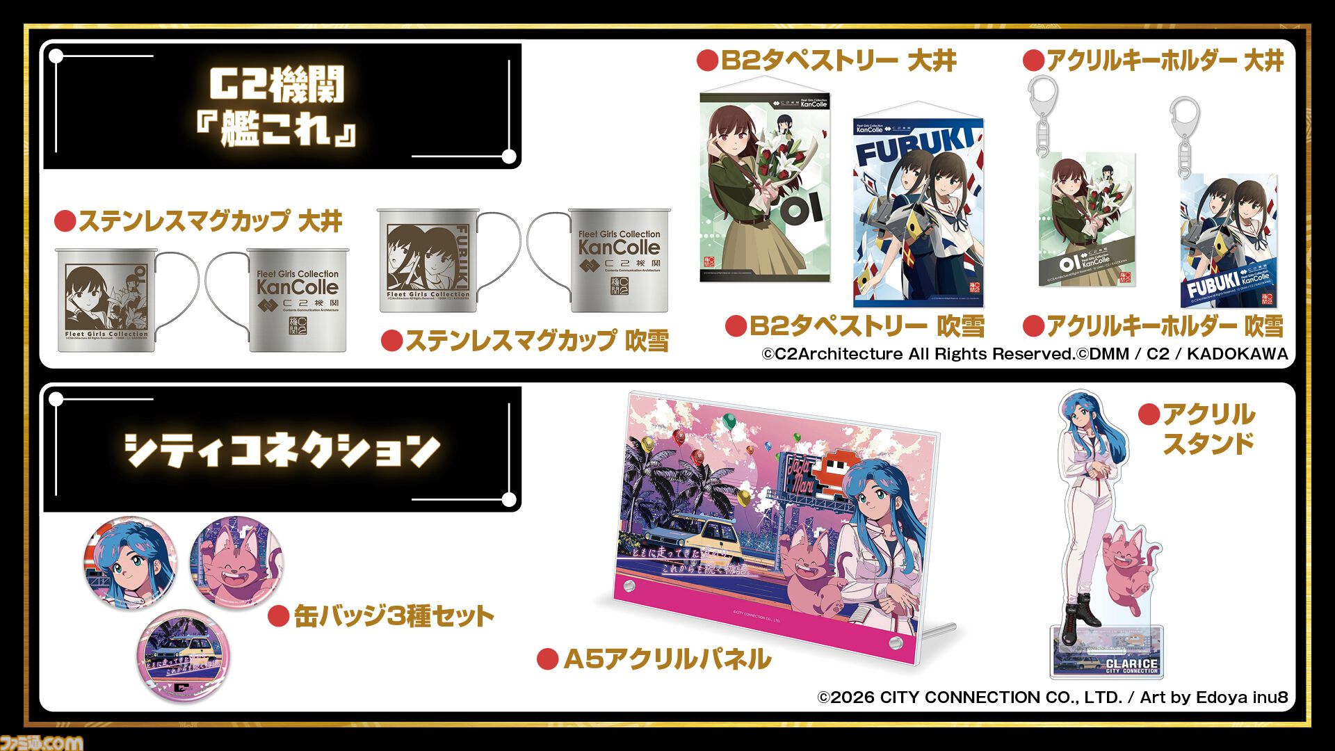 11月7日開催「ファミ通40周年フェス」全150種以上のグッズ情報をすべて解禁！ 会場販売＆同時受注販売の2種類をご用意。抽選申し込みも受け付け中【2026年10月18日まで】