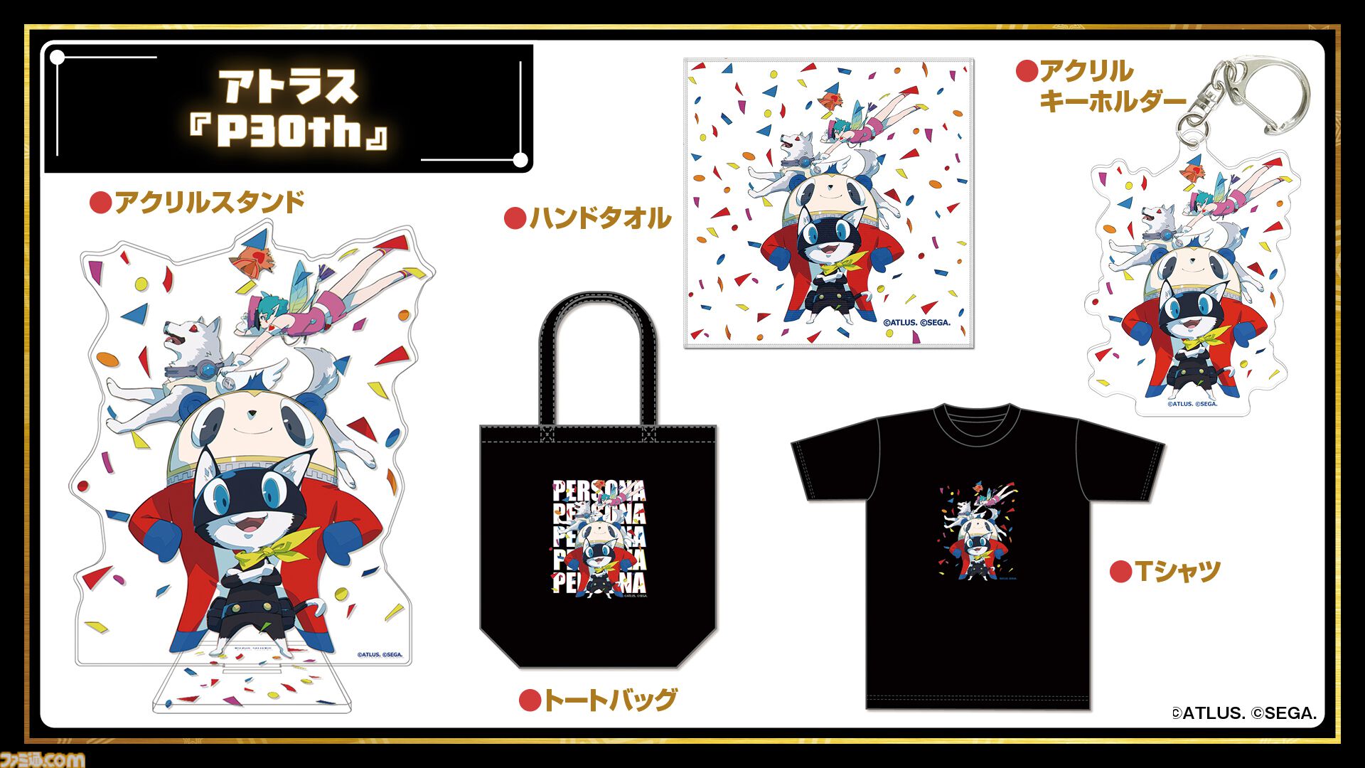 11月7日開催「ファミ通40周年フェス」全150種以上のグッズ情報をすべて解禁！ 会場販売＆同時受注販売の2種類をご用意。抽選申し込みも受け付け中【2026年10月18日まで】
