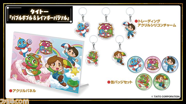 11月7日開催「ファミ通40周年フェス」全150種以上のグッズ情報をすべて解禁! 会場販売&同時受注販売の2種類をご用意。抽選申し込みも受け付け中【2026年10月18日まで】