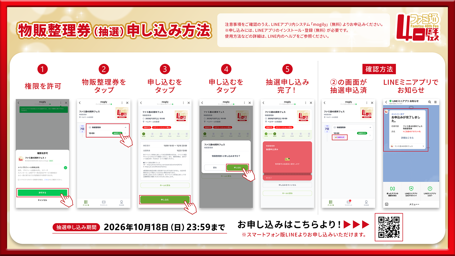 11月7日開催「ファミ通40周年フェス」全150種以上のグッズ情報をすべて解禁！ 会場販売＆同時受注販売の2種類をご用意。抽選申し込みも受け付け中【2026年10月18日まで】