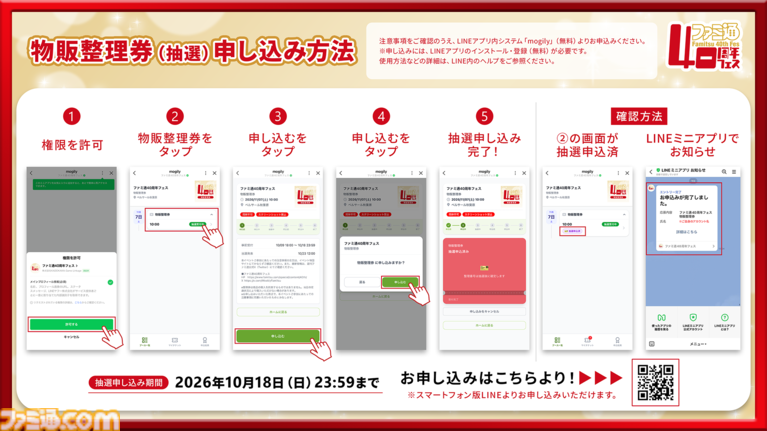 11月7日開催「ファミ通40周年フェス」全150種以上のグッズ情報をすべて解禁! 会場販売&同時受注販売の2種類をご用意。抽選申し込みも受け付け中【2026年10月18日まで】
