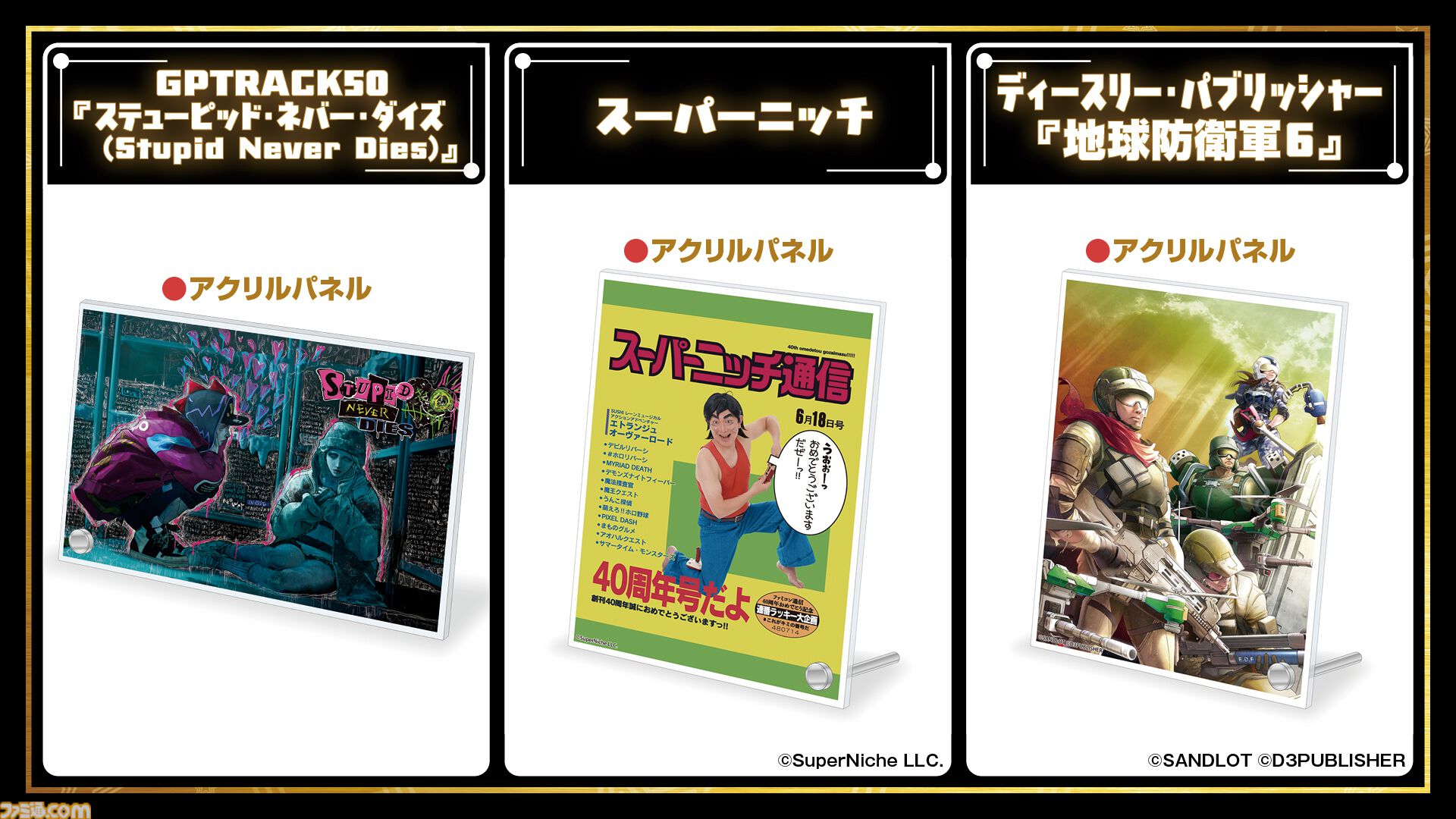 11月7日開催「ファミ通40周年フェス」全150種以上のグッズ情報をすべて解禁！ 会場販売＆同時受注販売の2種類をご用意。抽選申し込みも受け付け中【2026年10月18日まで】