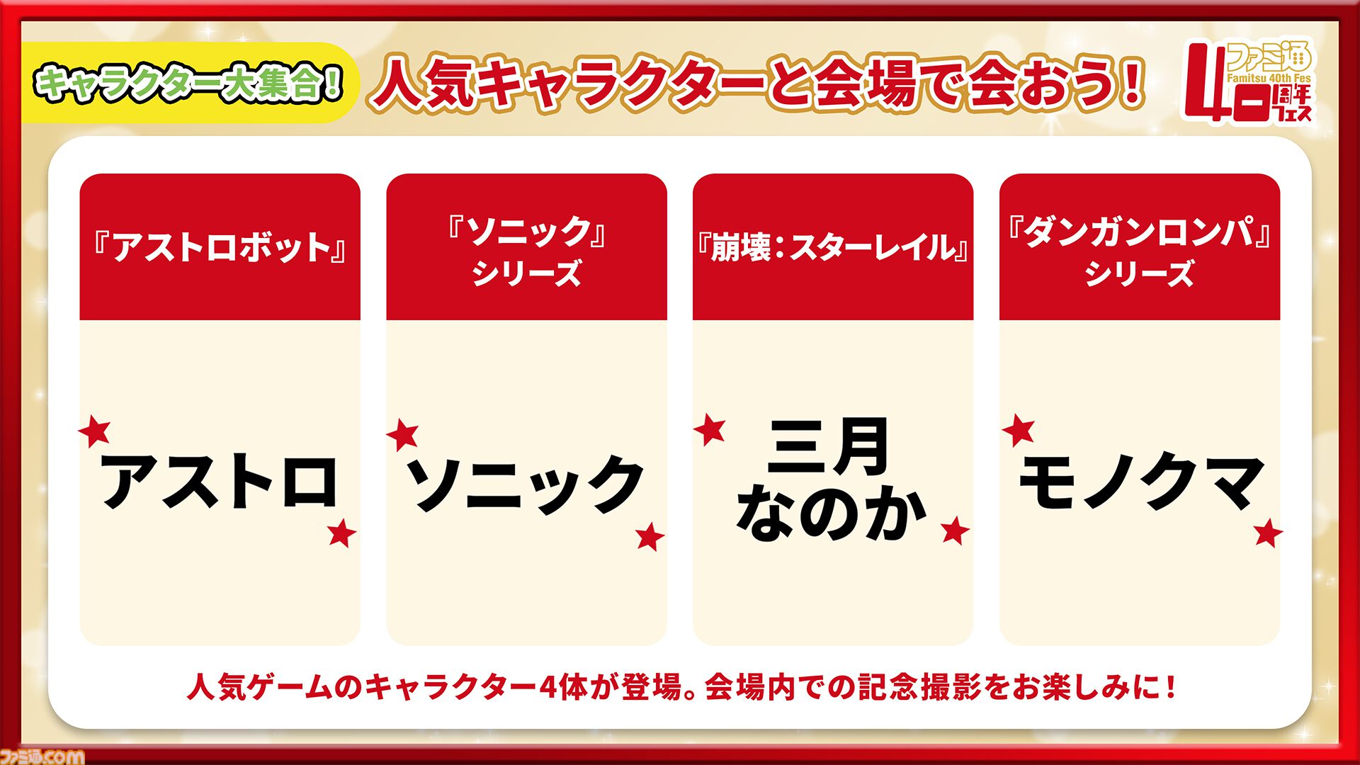 11月7日開催「ファミ通40周年フェス」全150種以上のグッズ情報をすべて解禁！ 会場販売＆同時受注販売の2種類をご用意。抽選申し込みも受け付け中【2026年10月18日まで】