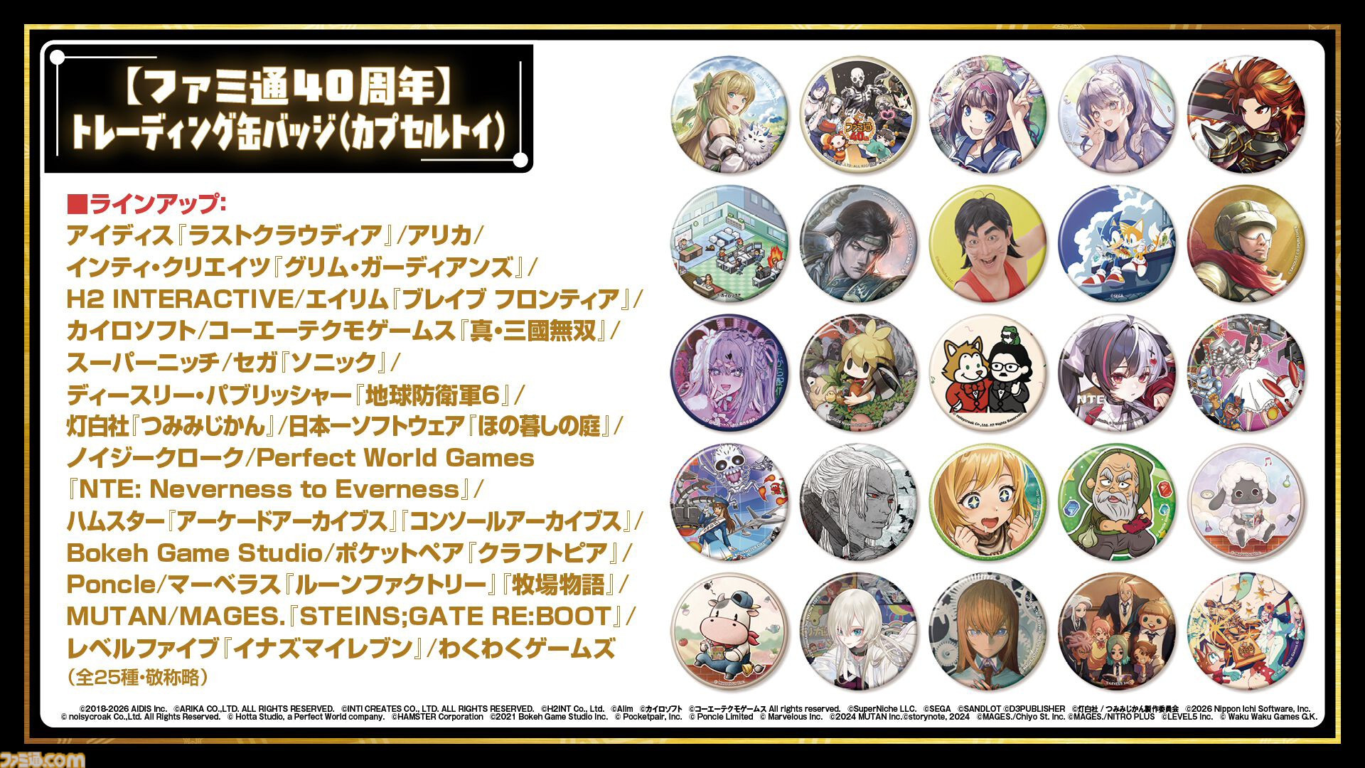 11月7日開催「ファミ通40周年フェス」全150種以上のグッズ情報をすべて解禁！ 会場販売＆同時受注販売の2種類をご用意。抽選申し込みも受け付け中【2026年10月18日まで】