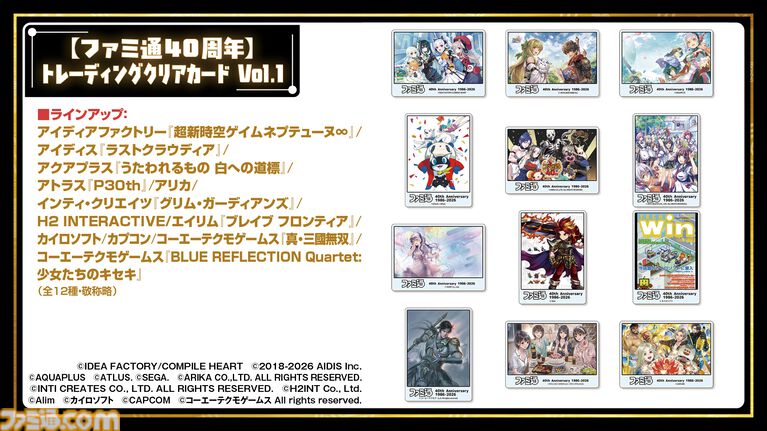 11月7日開催「ファミ通40周年フェス」全150種以上のグッズ情報をすべて解禁! 会場販売&同時受注販売の2種類をご用意。抽選申し込みも受け付け中【2026年10月18日まで】