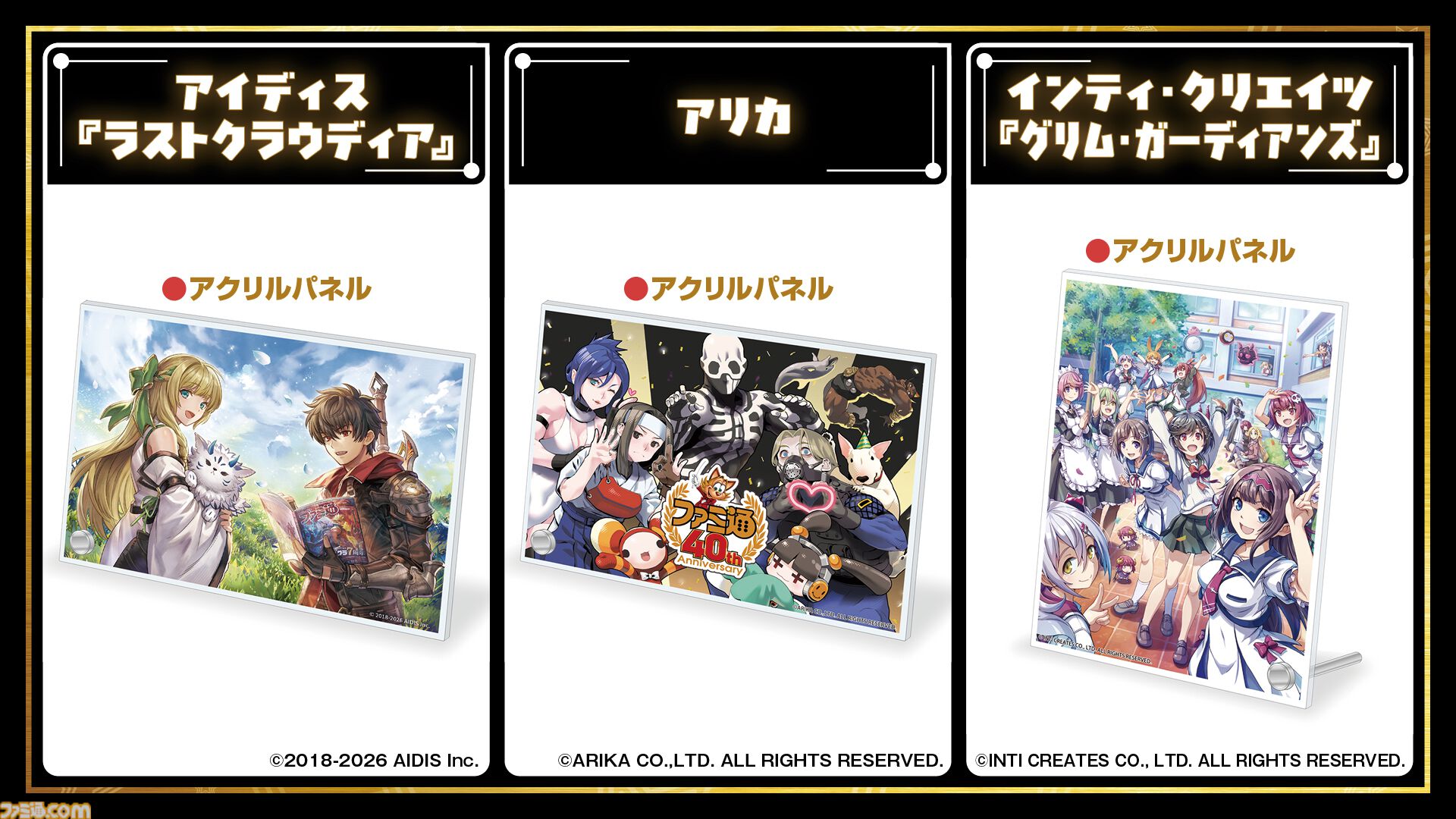 11月7日開催「ファミ通40周年フェス」全150種以上のグッズ情報をすべて解禁！ 会場販売＆同時受注販売の2種類をご用意。抽選申し込みも受け付け中【2026年10月18日まで】