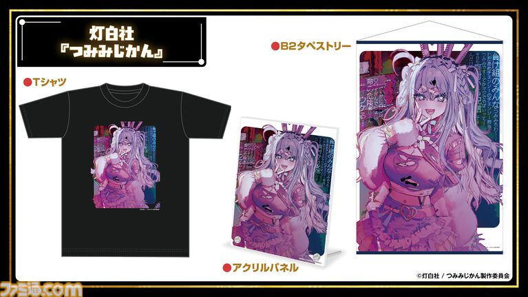 11月7日開催「ファミ通40周年フェス」全150種以上のグッズ情報をすべて解禁! 会場販売&同時受注販売の2種類をご用意。抽選申し込みも受け付け中【2026年10月18日まで】