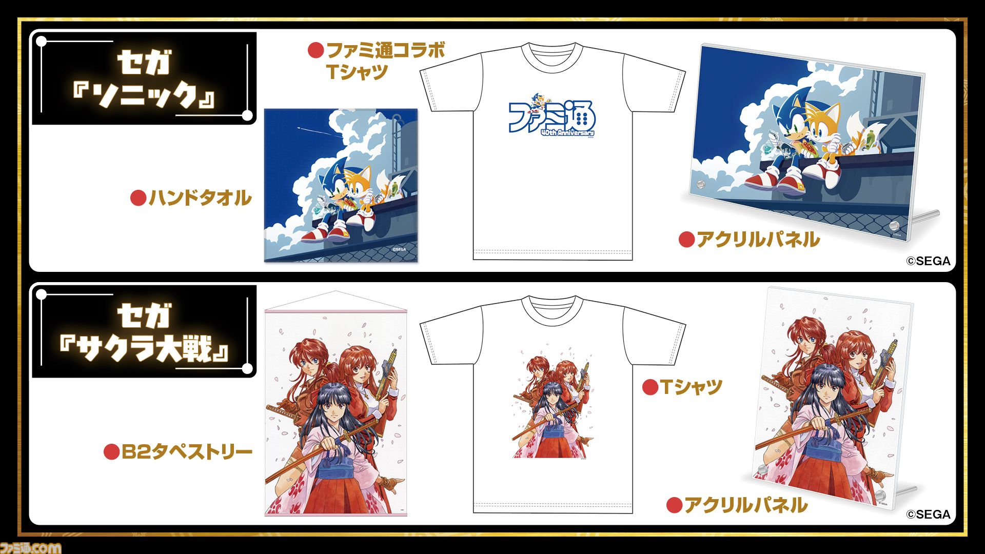 11月7日開催「ファミ通40周年フェス」全150種以上のグッズ情報をすべて解禁！ 会場販売＆同時受注販売の2種類をご用意。抽選申し込みも受け付け中【2026年10月18日まで】