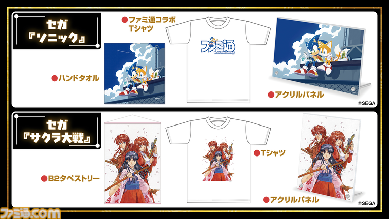 11月7日開催「ファミ通40周年フェス」全150種以上のグッズ情報をすべて解禁! 会場販売&同時受注販売の2種類をご用意。抽選申し込みも受け付け中【2026年10月18日まで】