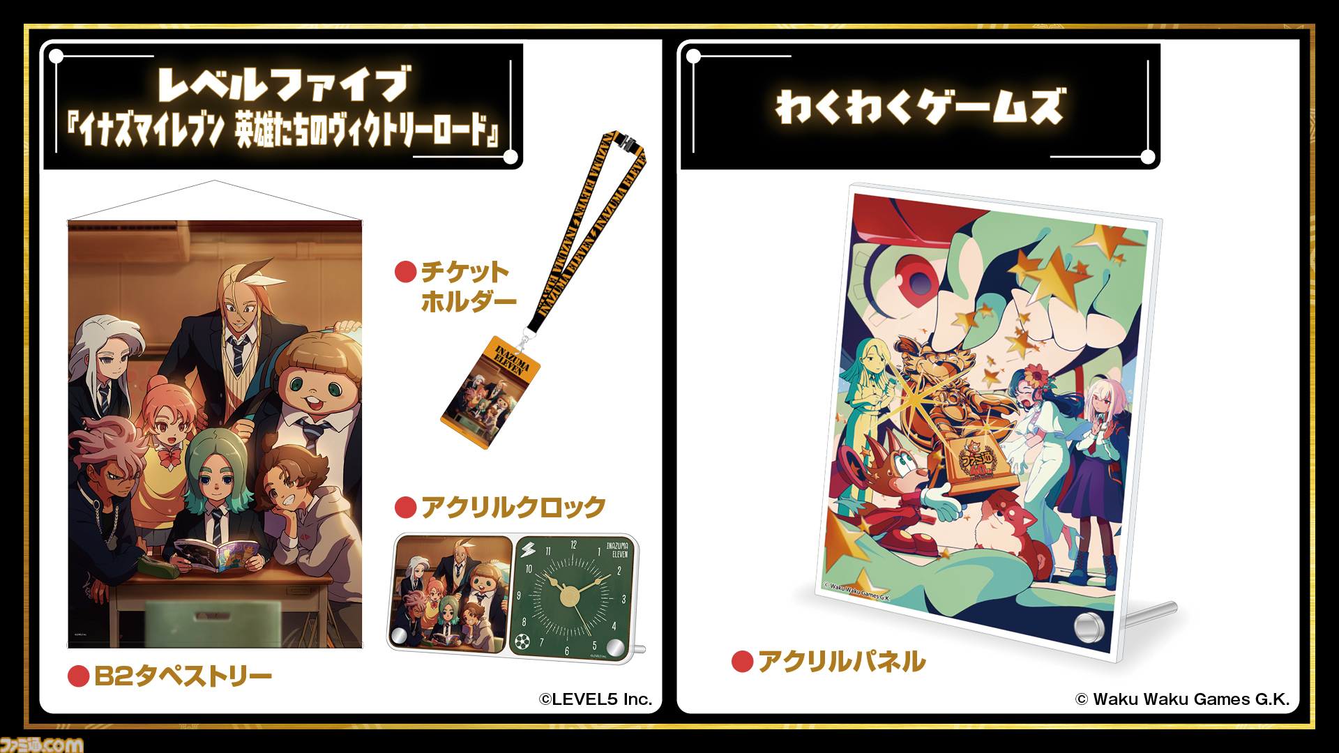 11月7日開催「ファミ通40周年フェス」全150種以上のグッズ情報をすべて解禁！ 会場販売＆同時受注販売の2種類をご用意。抽選申し込みも受け付け中【2026年10月18日まで】