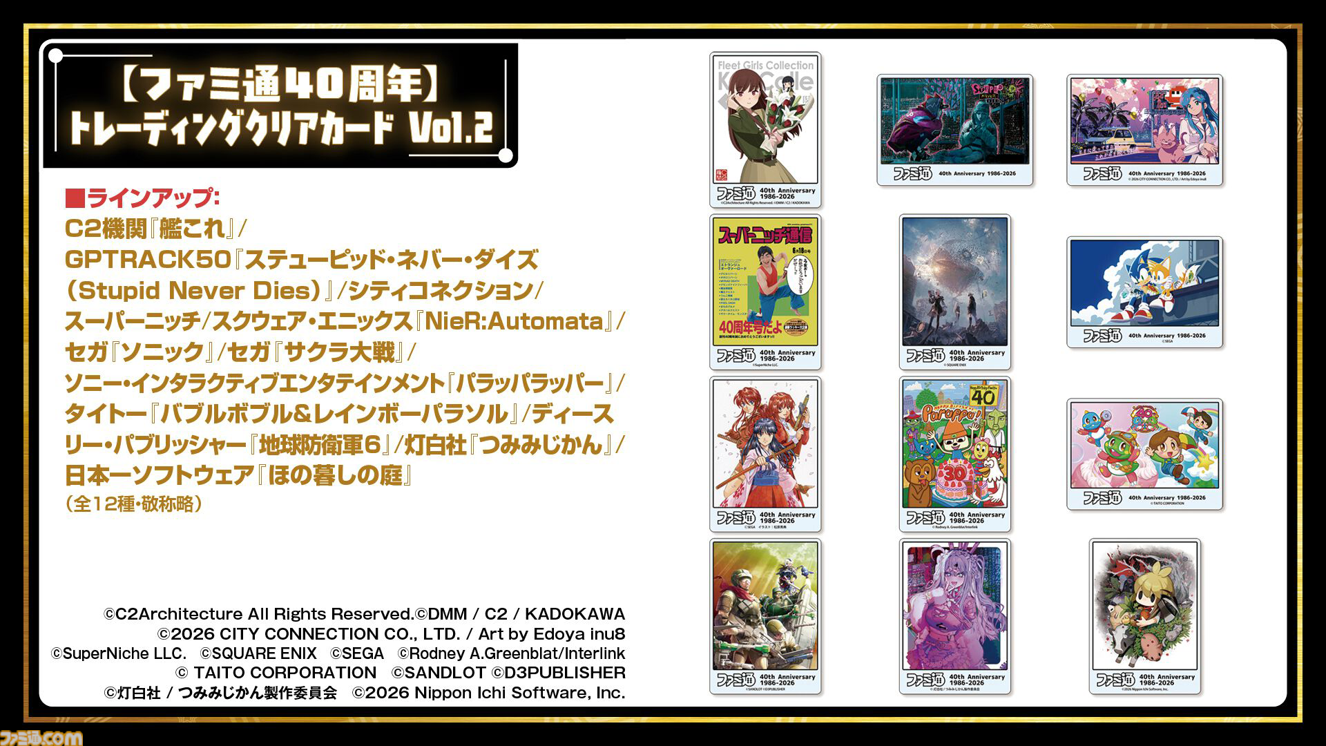 11月7日開催「ファミ通40周年フェス」全150種以上のグッズ情報をすべて解禁！ 会場販売＆同時受注販売の2種類をご用意。抽選申し込みも受け付け中【2026年10月18日まで】