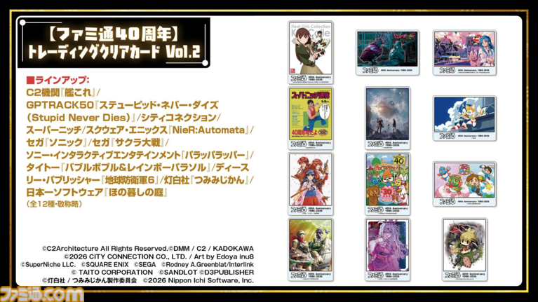 11月7日開催「ファミ通40周年フェス」全150種以上のグッズ情報をすべて解禁! 会場販売&同時受注販売の2種類をご用意。抽選申し込みも受け付け中【2026年10月18日まで】