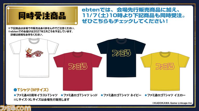 11月7日開催「ファミ通40周年フェス」全150種以上のグッズ情報をすべて解禁! 会場販売&同時受注販売の2種類をご用意。抽選申し込みも受け付け中【2026年10月18日まで】