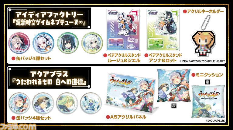 11月7日開催「ファミ通40周年フェス」全150種以上のグッズ情報をすべて解禁! 会場販売&同時受注販売の2種類をご用意。抽選申し込みも受け付け中【2026年10月18日まで】