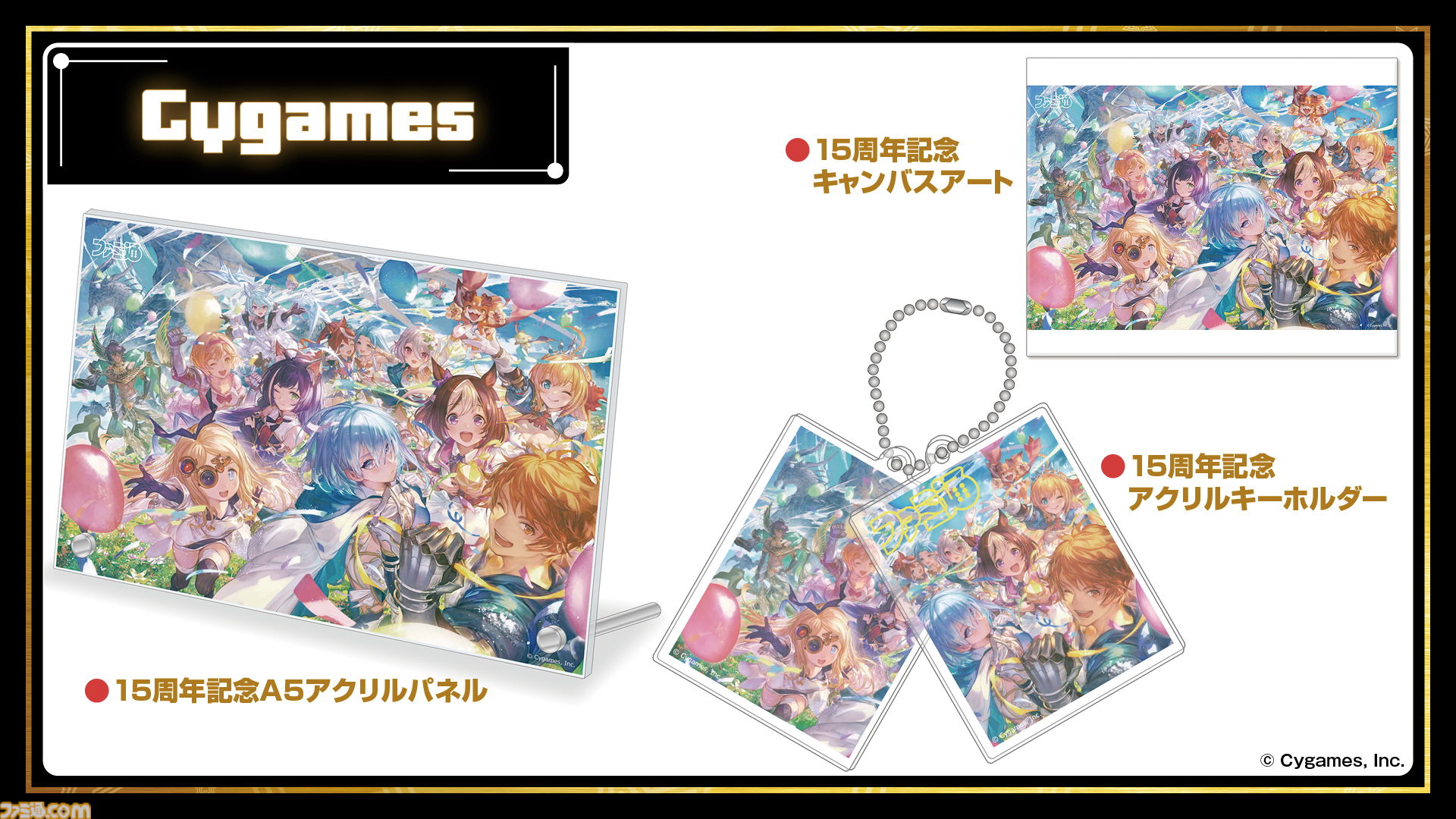 11月7日開催「ファミ通40周年フェス」全150種以上のグッズ情報をすべて解禁！ 会場販売＆同時受注販売の2種類をご用意。抽選申し込みも受け付け中【2026年10月18日まで】