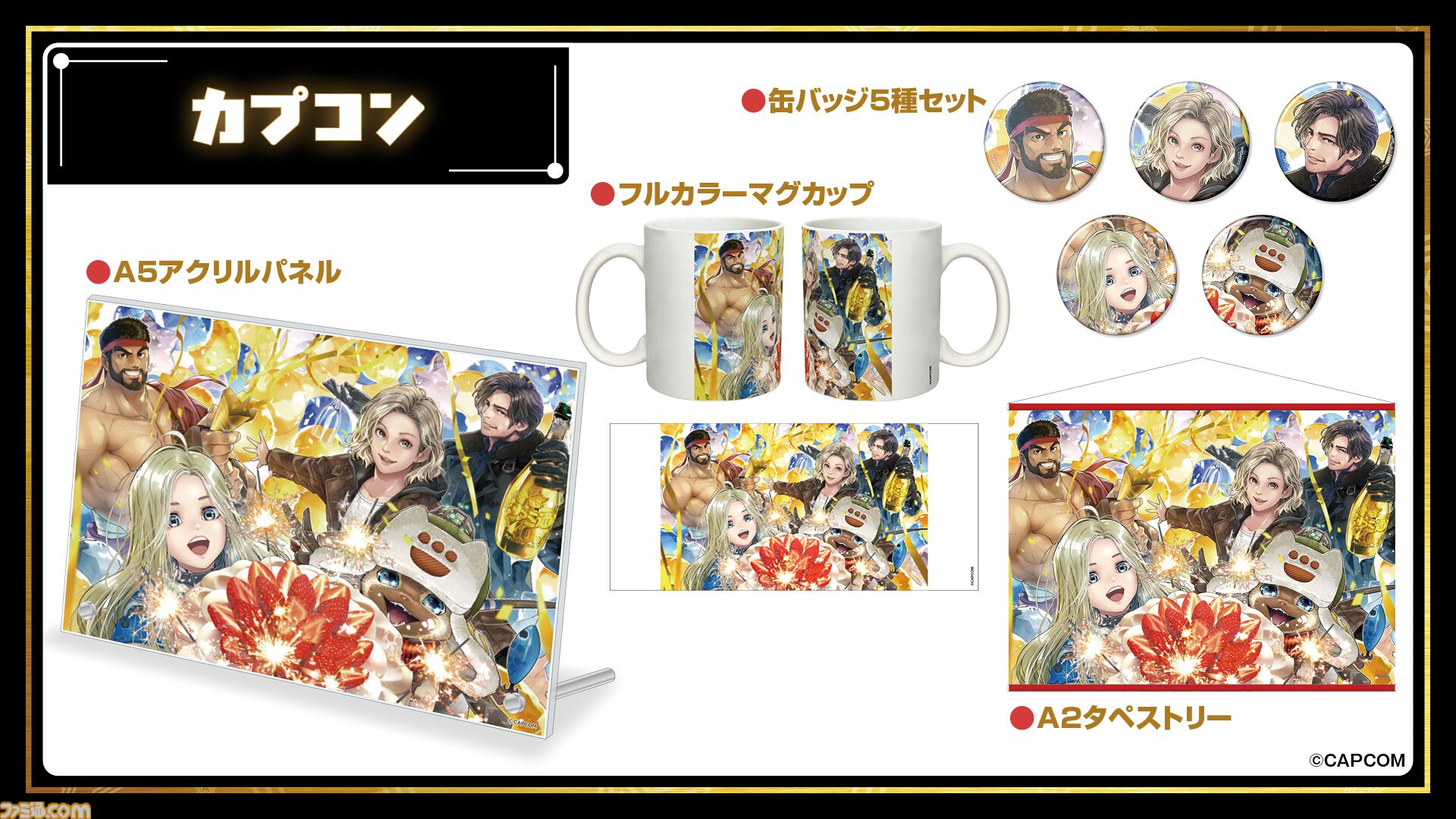 11月7日開催「ファミ通40周年フェス」全150種以上のグッズ情報をすべて解禁！ 会場販売＆同時受注販売の2種類をご用意。抽選申し込みも受け付け中【2026年10月18日まで】