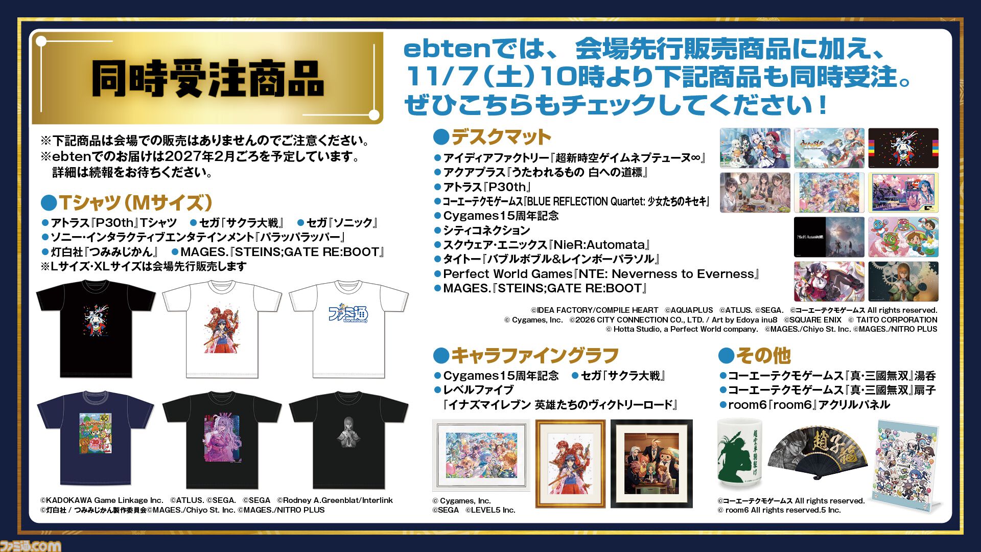 11月7日開催「ファミ通40周年フェス」全150種以上のグッズ情報をすべて解禁！ 会場販売＆同時受注販売の2種類をご用意。抽選申し込みも受け付け中【2026年10月18日まで】