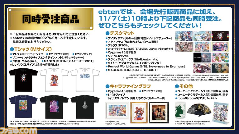 11月7日開催「ファミ通40周年フェス」全150種以上のグッズ情報をすべて解禁! 会場販売&同時受注販売の2種類をご用意。抽選申し込みも受け付け中【2026年10月18日まで】