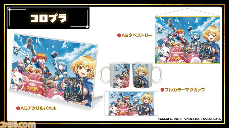 11月7日開催「ファミ通40周年フェス」全150種以上のグッズ情報をすべて解禁! 会場販売&同時受注販売の2種類をご用意。抽選申し込みも受け付け中【2026年10月18日まで】
