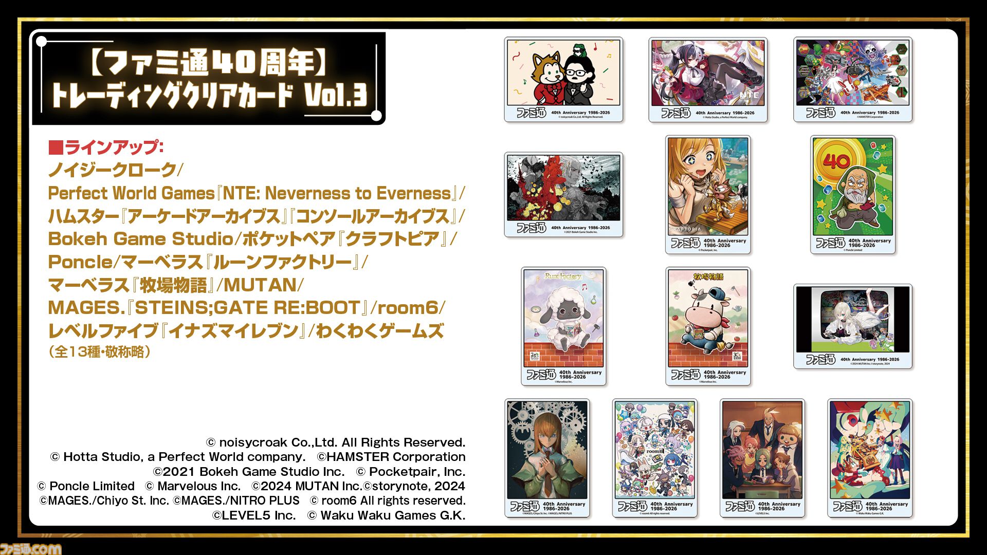 11月7日開催「ファミ通40周年フェス」全150種以上のグッズ情報をすべて解禁！ 会場販売＆同時受注販売の2種類をご用意。抽選申し込みも受け付け中【2026年10月18日まで】