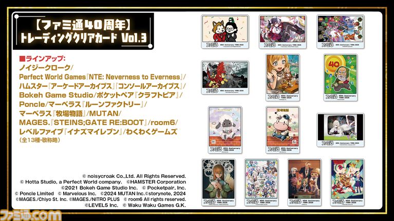 11月7日開催「ファミ通40周年フェス」全150種以上のグッズ情報をすべて解禁! 会場販売&同時受注販売の2種類をご用意。抽選申し込みも受け付け中【2026年10月18日まで】