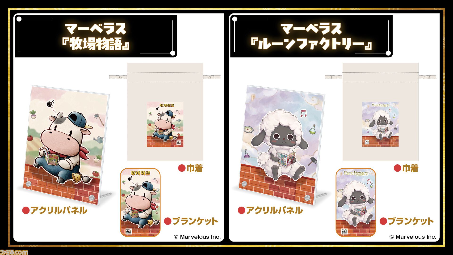 11月7日開催「ファミ通40周年フェス」全150種以上のグッズ情報をすべて解禁！ 会場販売＆同時受注販売の2種類をご用意。抽選申し込みも受け付け中【2026年10月18日まで】