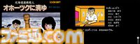 『オホーツクに消ゆ』生誕秘話が連載開始。PC/ファミコン版プロデューサーが語る制作経緯とは