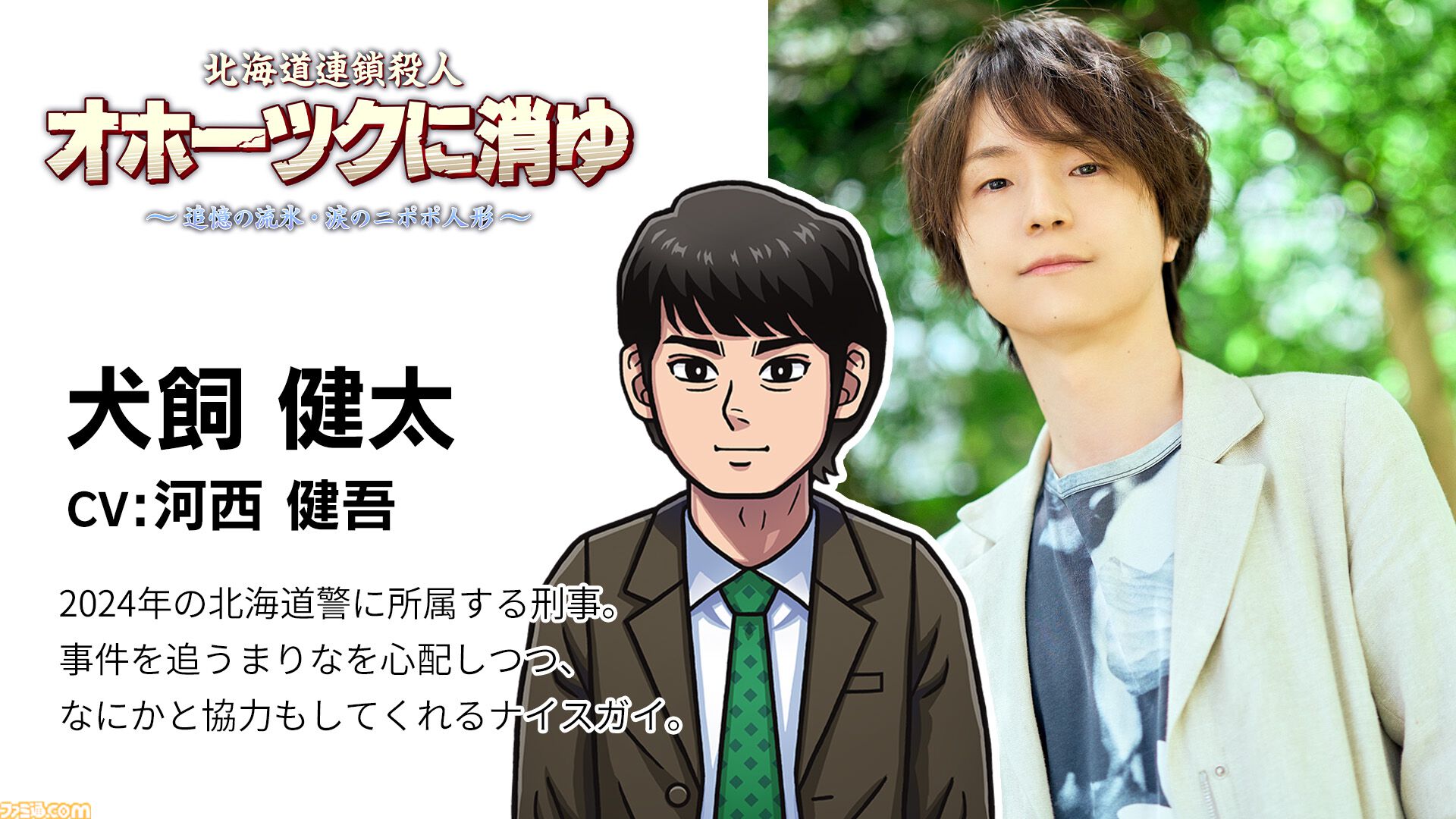 オホーツクに消ゆ ボス、捜査中は控えてくださいね。 オリジナルトランプ ☆イベント情報☆6月28日(土)〜ミステリーアドベンチャーゲーム