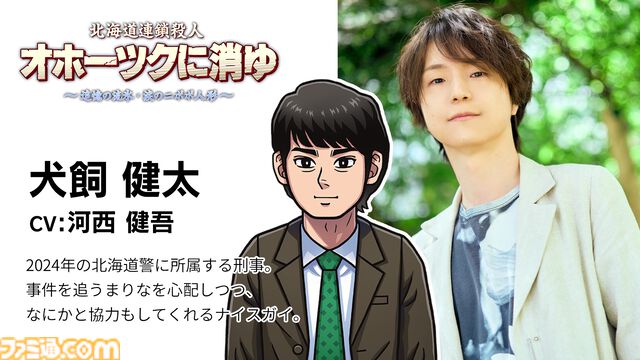 『オホーツクに消ゆ』生誕秘話が連載開始。PC/ファミコン版プロデューサーが語る制作経緯とは