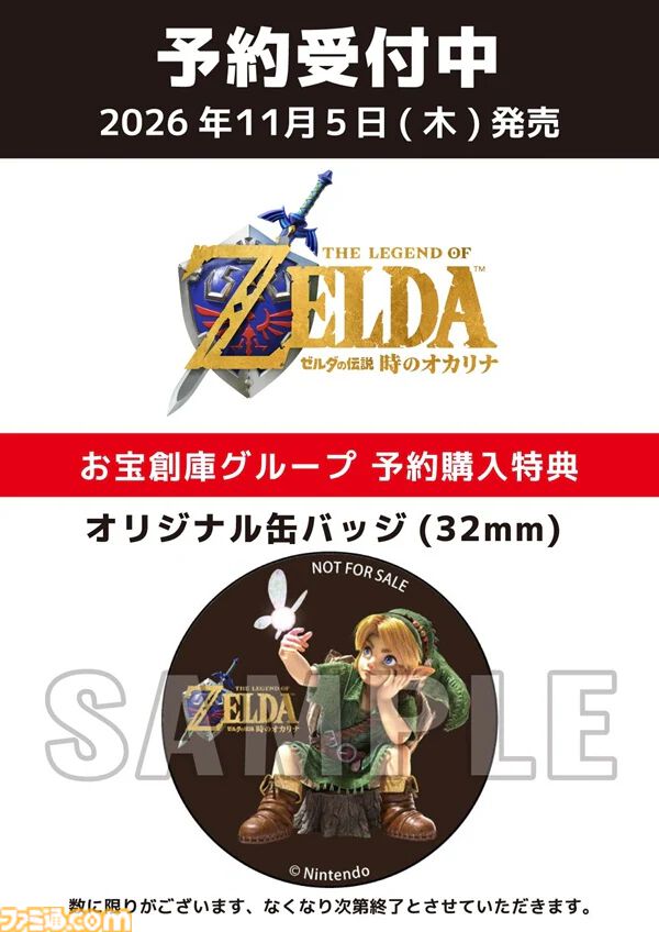 【7月末終了】ゼルダの伝説　時のオカリナ　ファミ通ブロス　陶器オカリナ　未使用品 ゼルダの伝説 時のオカリナ』購入特典まとめ。Amazonはアクリル