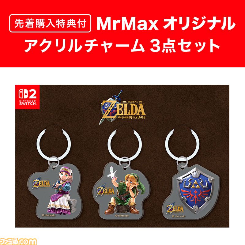 ゼルダの伝説 時のオカリナ』購入特典まとめ。Amazonはアクリル