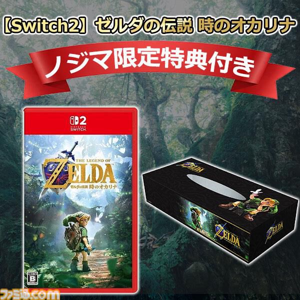 『ゼルダの伝説 時のオカリナ』購入特典まとめ。Amazonはアクリルコースター、楽天ブックスは木製ジオラマ、セブンネットはアクリルスマホスタンドなど