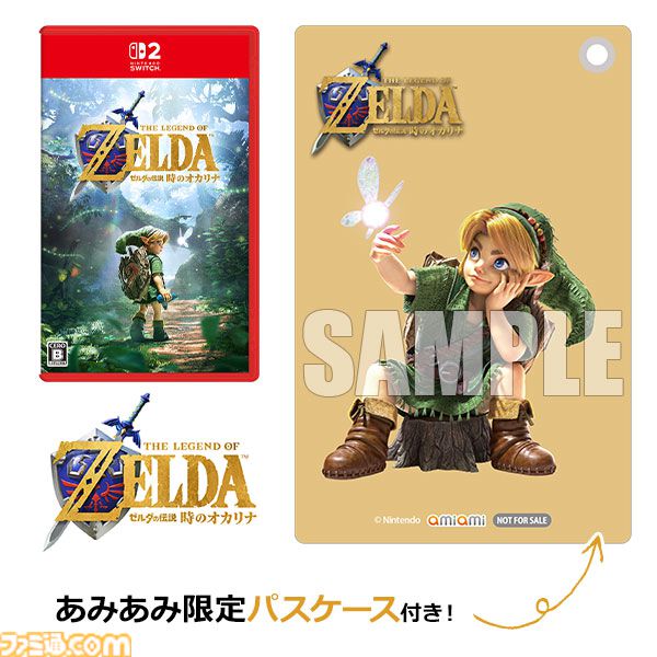 ゼルダの伝説 時のオカリナ』購入特典まとめ。Amazonはアクリル