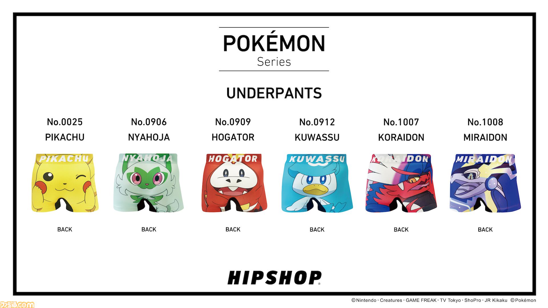ポケモン』ニャオハ、ホゲータ、クワッスをアンダーウェアへ大胆