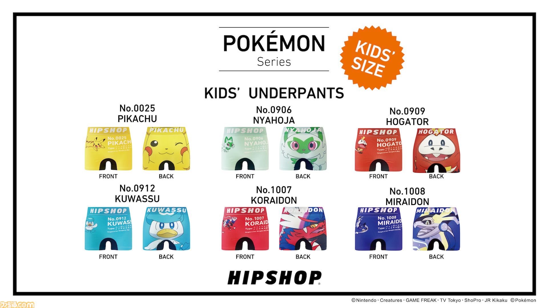 ポケモン』ニャオハ、ホゲータ、クワッスをアンダーウェアへ大胆