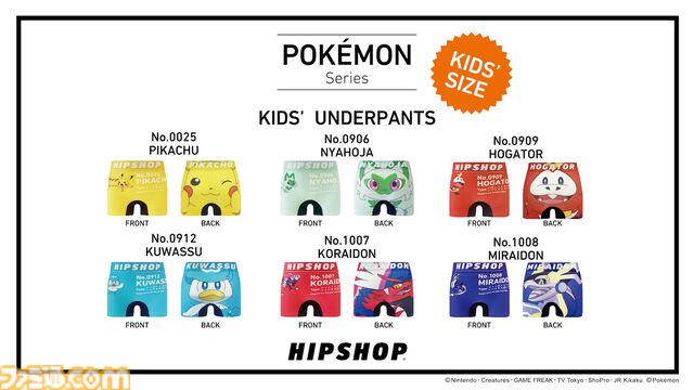 『ポケモン』ニャオハ、ホゲータ、クワッスのアンダーウェア登場。HIPSHOPオンラインで予約開始、7月9日より店頭販売