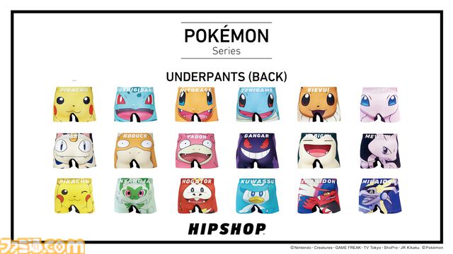 『ポケモン』ニャオハ、ホゲータ、クワッスのアンダーウェア登場。HIPSHOPオンラインで予約開始、7月9日より店頭販売