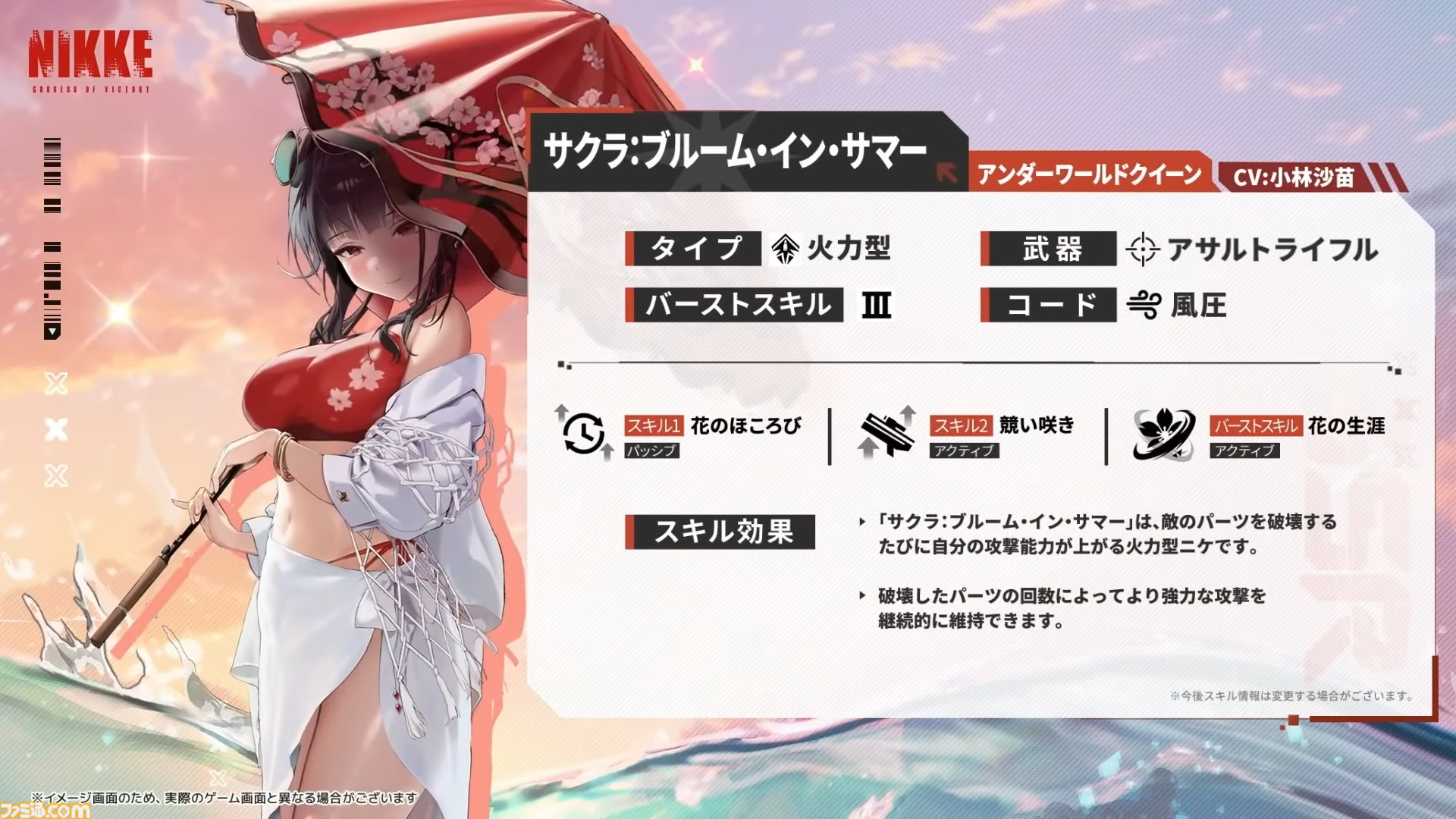 画像ページ (4/7) 【NIKKE】水着サクラ（ブルーム・イン・サマー