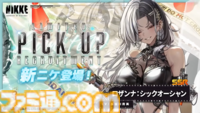 【NIKKE】水着ロザンナ（シックオーシャン）が実装決定。ヘッドニアのボスがシックな水着で戦場に舞い降りる【声優：長谷川育美】