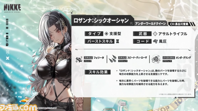 【NIKKE】水着ロザンナ（シックオーシャン）が実装決定。ヘッドニアのボスがシックな水着で戦場に舞い降りる【声優：長谷川育美】
