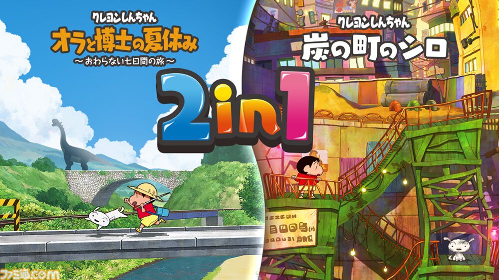 クレヨンしんちゃん『オラと博士の夏休み』と『炭の町のシロ』の