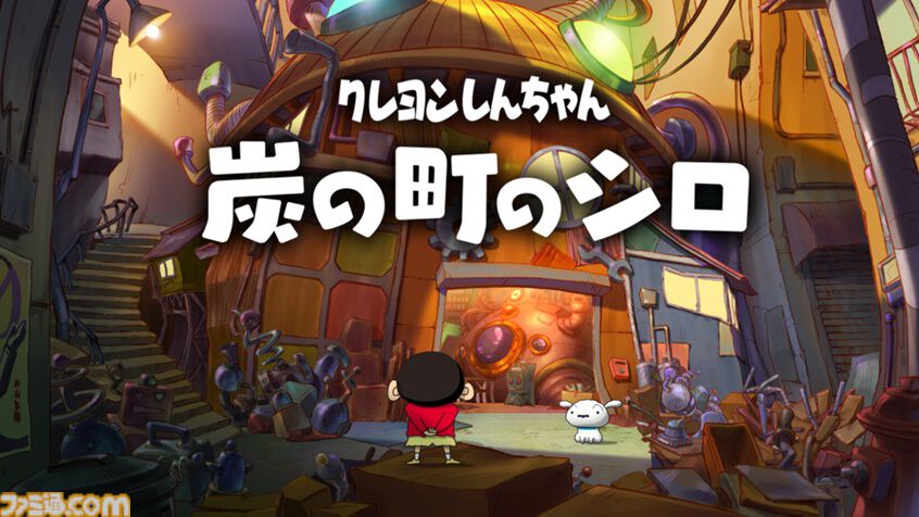 クレヨンしんちゃん『オラと博士の夏休み』と『炭の町のシロ』の