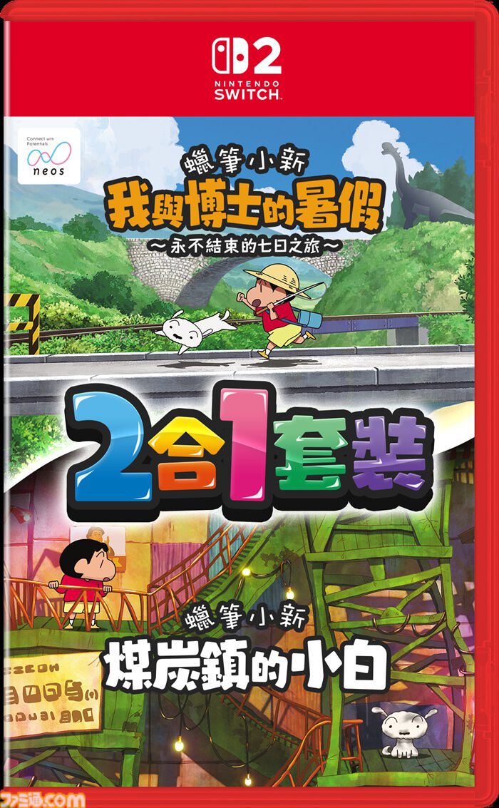 クレヨンしんちゃん『オラと博士の夏休み』と『炭の町のシロ』の