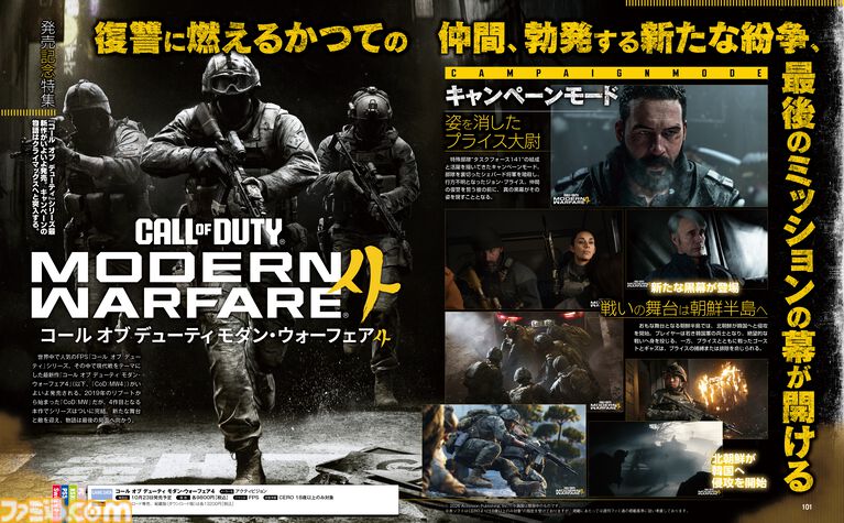 『コール オブ デューティ モダン・ウォーフェア4』リブート版『MW』シリーズついに完結。キャンペーン、マルチプレイ、DMZの3つのモードの見どころを総チェック【先出し週刊ファミ通】